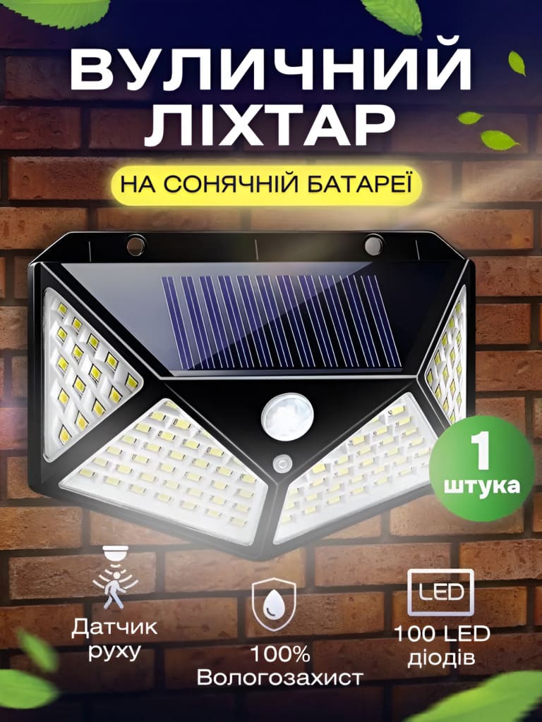 Вуличний ліхтар"